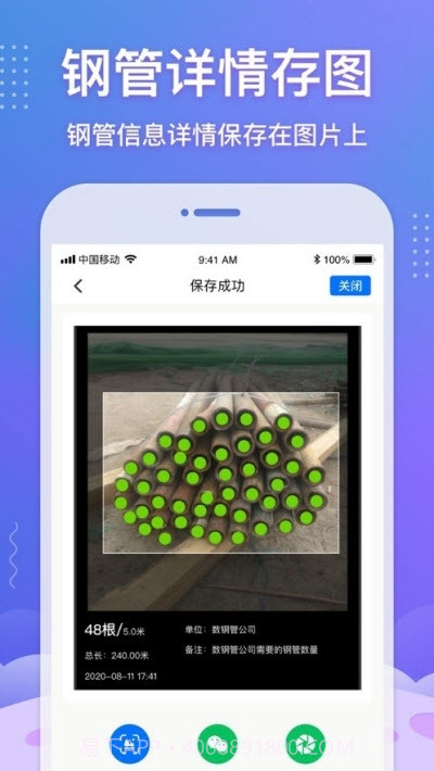 数钢管(拍照数钢管)截图1