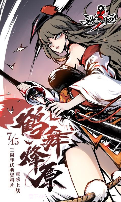 忍者必须死3vivo截图1