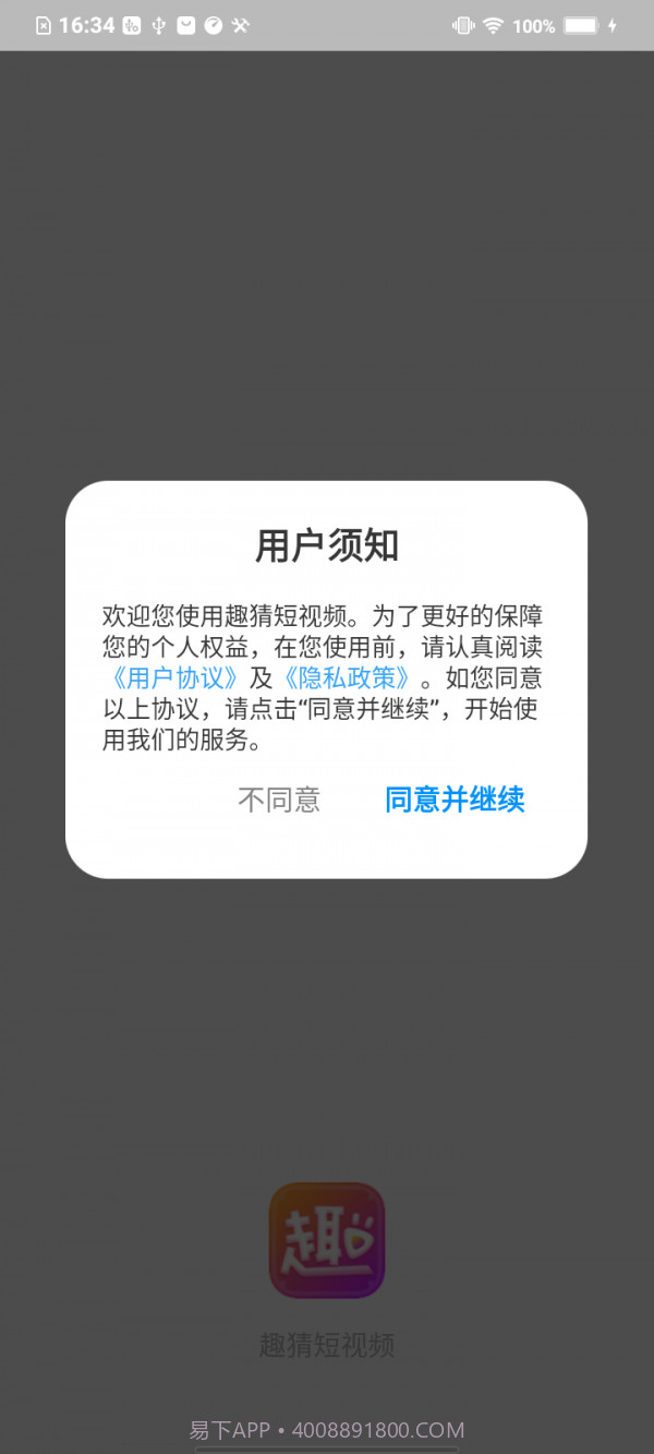 趣猜短视频截图1 趣猜短视频截图1