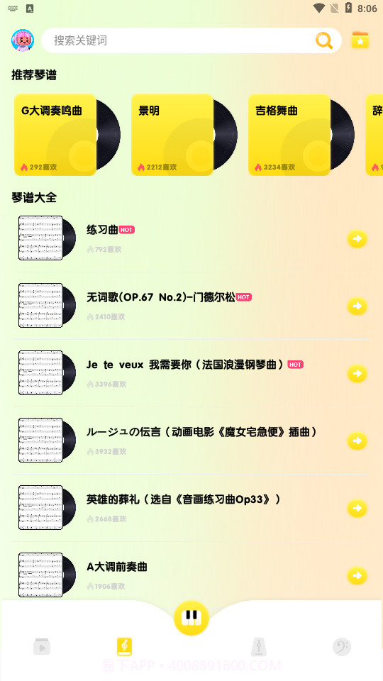 光遇琴谱弹琴2024安卓最新版截图2