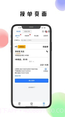 仓鼠外卖商家版截图2 仓鼠外卖商家版截图2