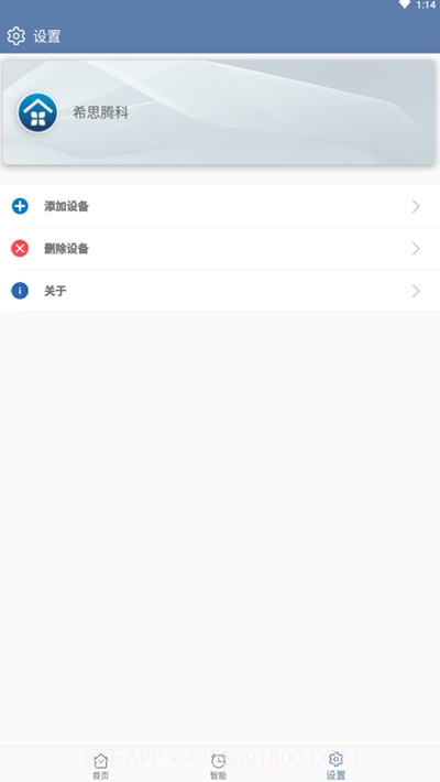 益科瑞智能家居控制端截图3 益科瑞智能家居控制端截图3