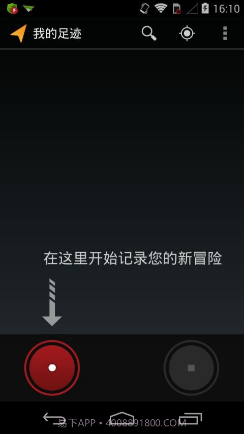 我的足迹MyTracks截图2 我的足迹MyTracks截图2