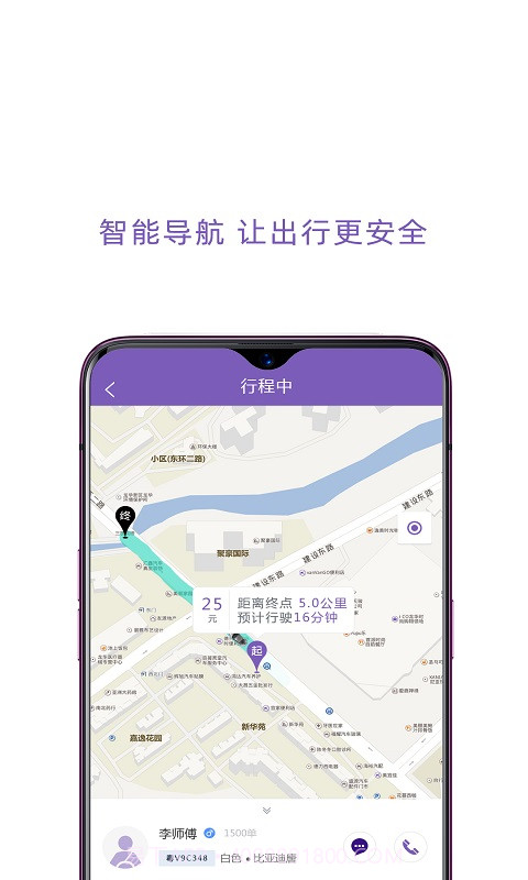 百靓出行截图3 百靓出行截图3