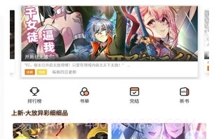 喵上二次元漫画正式版截图3