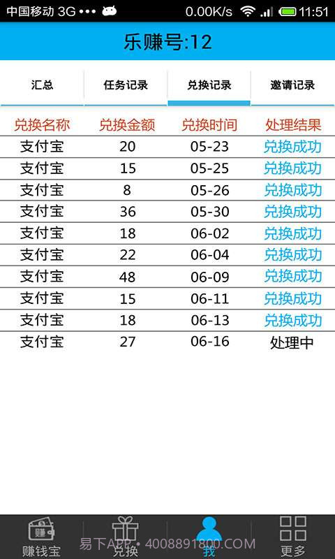 手机赚钱宝截图4 手机赚钱宝截图4