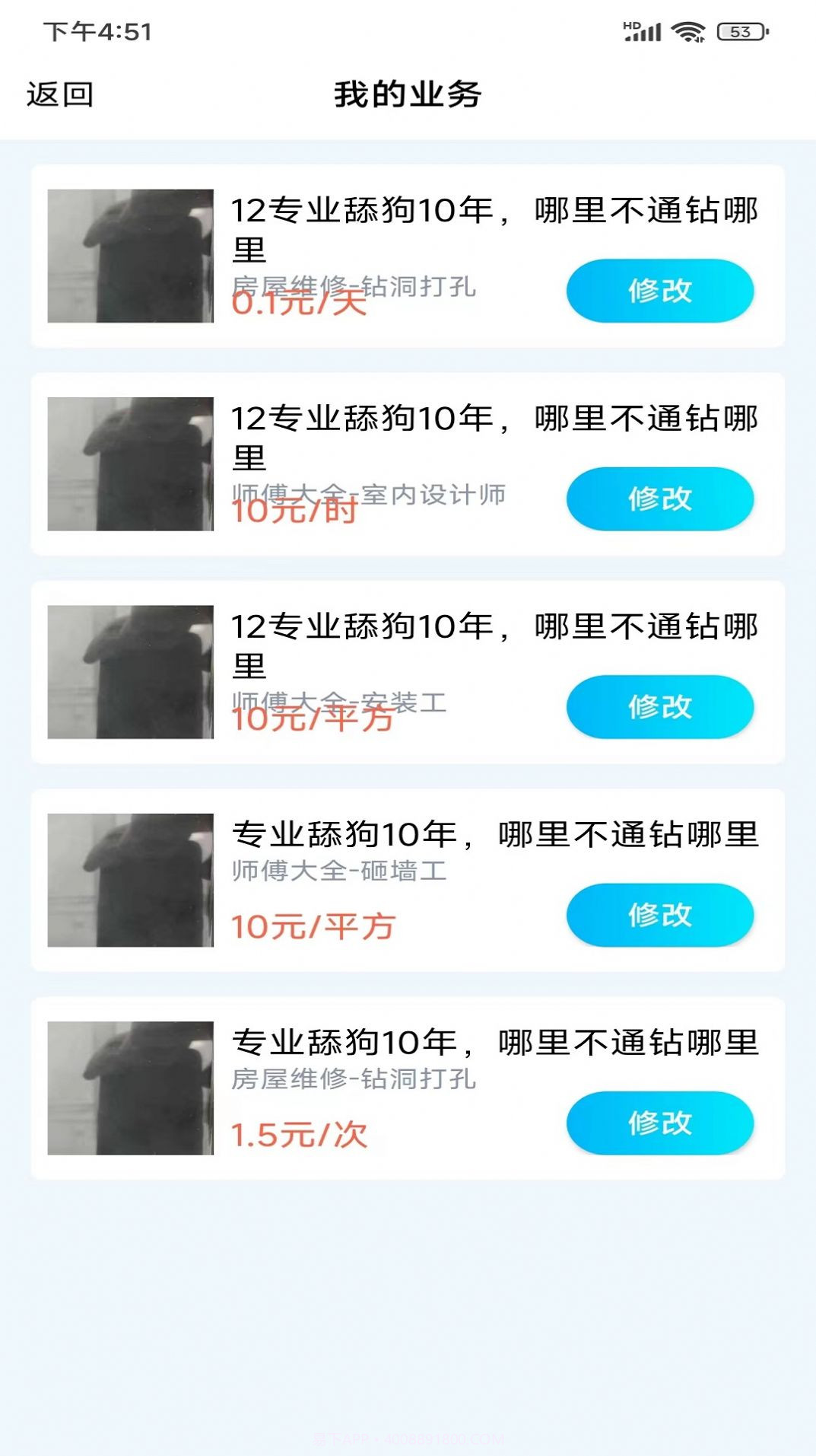 小区到家师傅截图1 小区到家师傅截图1