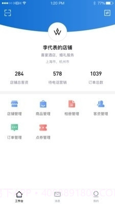 商户中心截图3 商户中心截图3