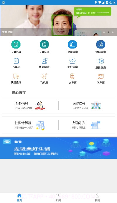 看看卫健社保民政认证截图3 看看卫健社保民政认证截图3