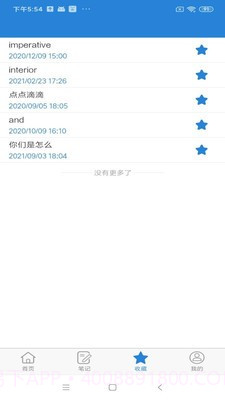 艾宾浩斯记忆笔记软件截图1