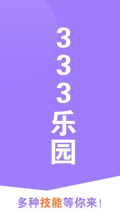 333乐园截图1 333乐园截图1