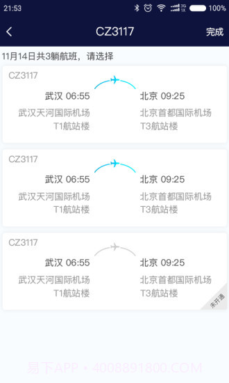 空港专车截图1 空港专车截图1