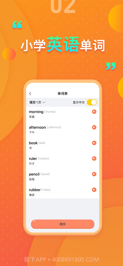 上海牛津小学英语截图2