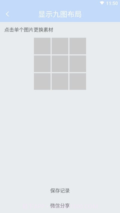九宫处理(九宫格图片)截图1 九宫处理(九宫格图片)截图1