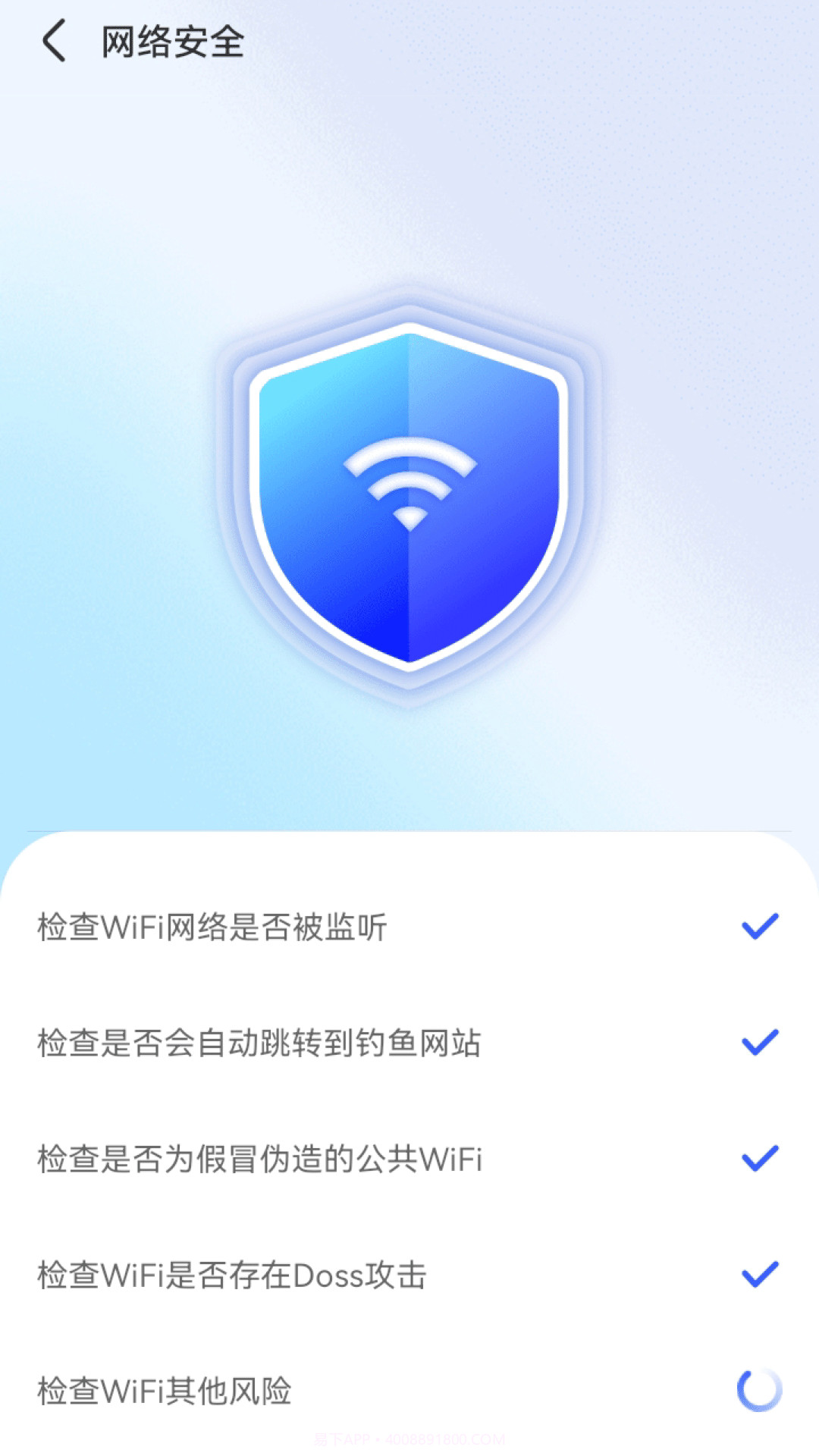 智能WiFi秘书截图4 智能WiFi秘书截图4