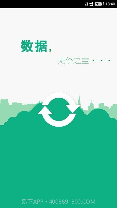 手机照片恢复宝客户端截图1
