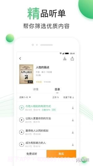 百度有声书截图3 百度有声书截图3