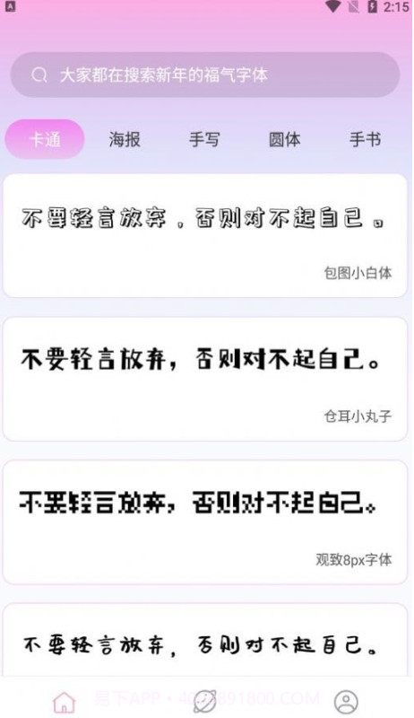 字体美化神器截图1 字体美化神器截图1