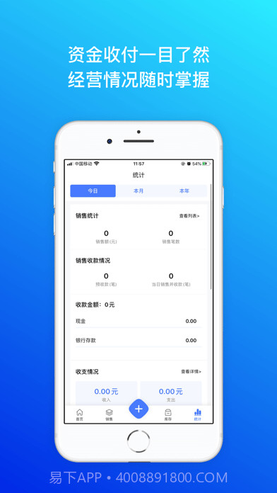 柠檬云进销存截图4 柠檬云进销存截图4