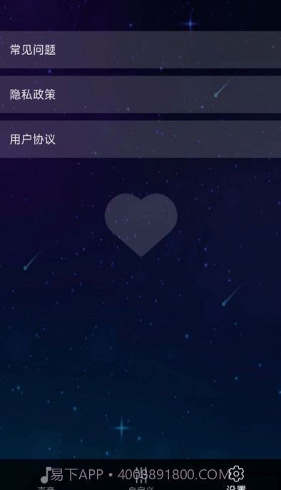 真享睡眠截图2 真享睡眠截图2