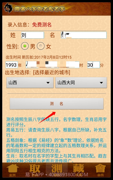 周易取名起名字vip会员最新版截图5 周易取名起名字vip会员最新版截图5