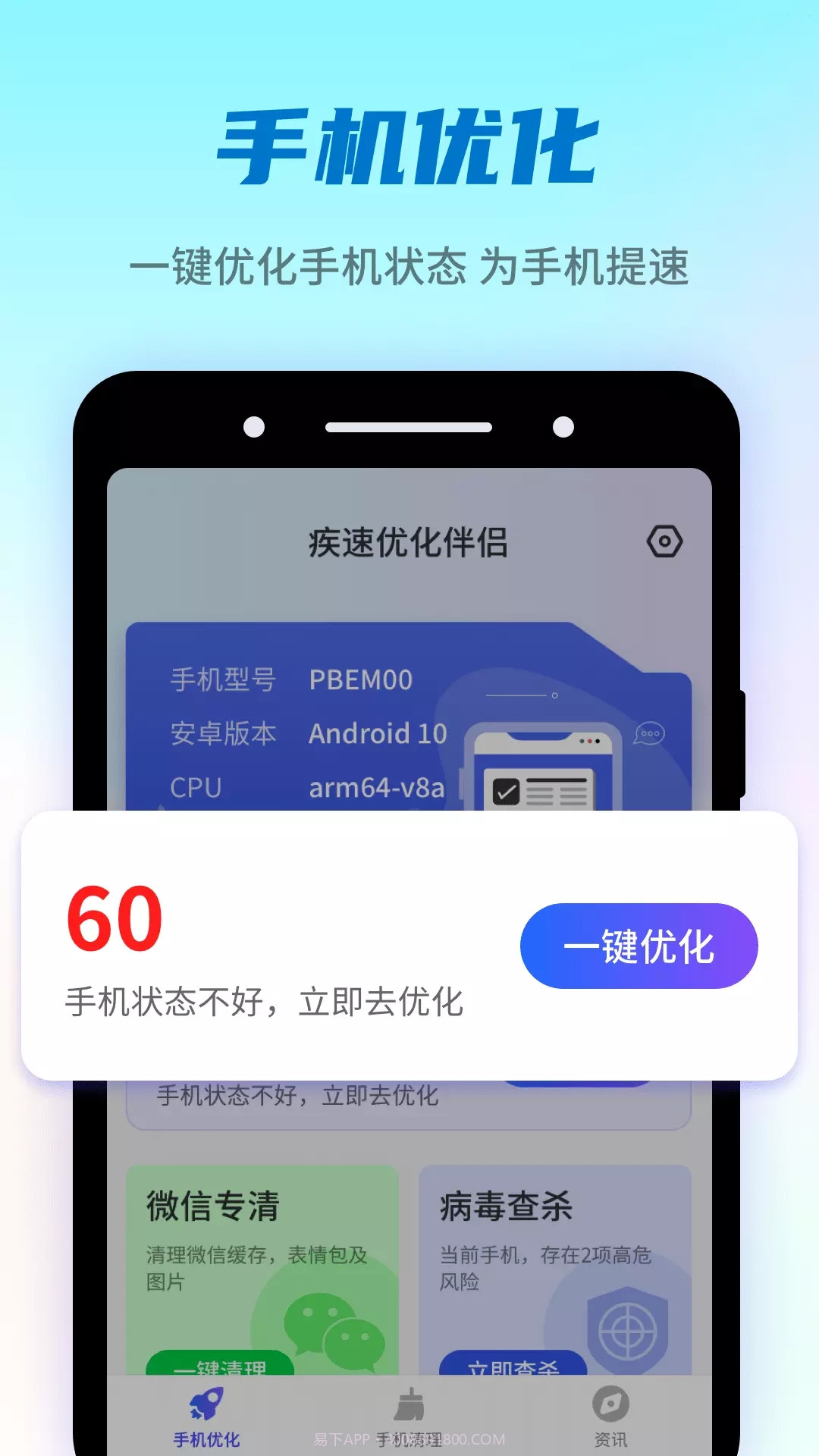 疾速优化伴侣截图3