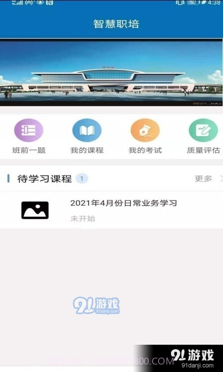 智慧职培截图2 智慧职培截图2