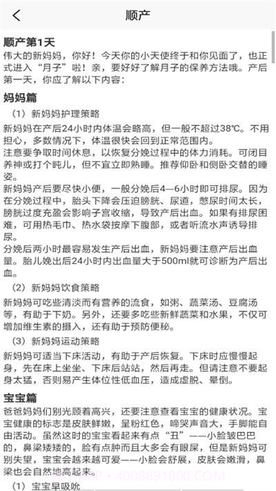 月子妈妈百科知识截图3 月子妈妈百科知识截图3