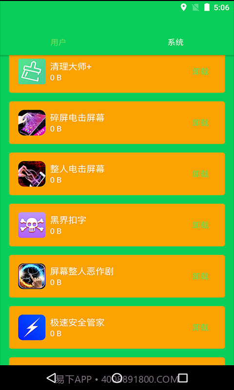 手机清理精灵截图4 手机清理精灵截图4