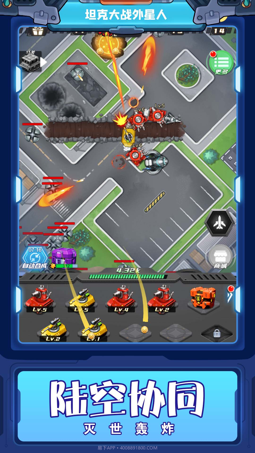 坦克大战外星人截图3