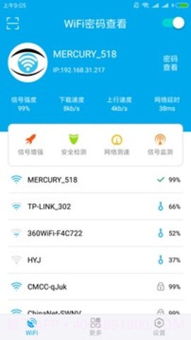 wifi查看密码器免root截图3 wifi查看密码器免root截图3
