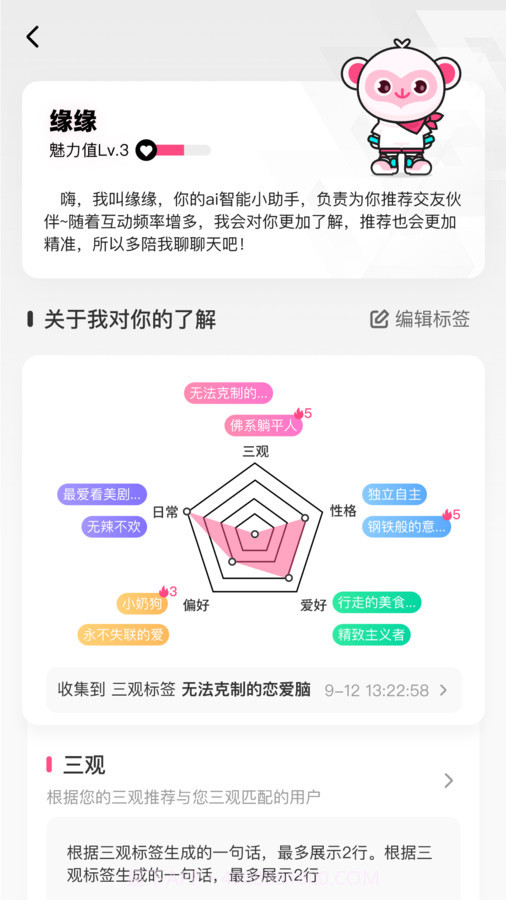 爱得交友截图2 爱得交友截图2