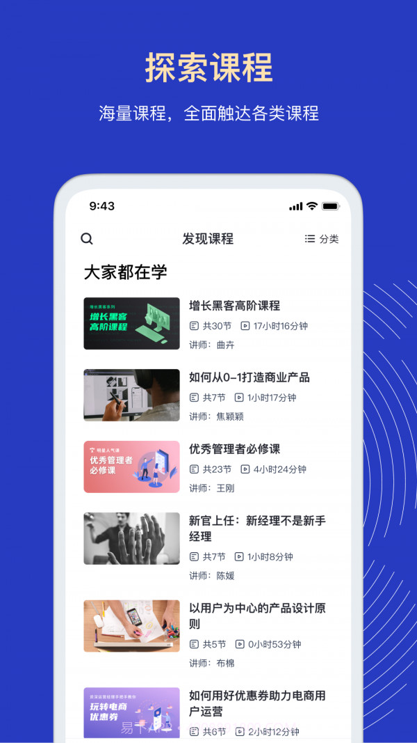 三节课企业版截图3