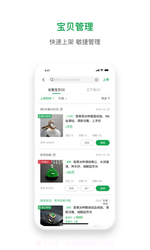 珠宝卖家助手截图3 珠宝卖家助手截图3