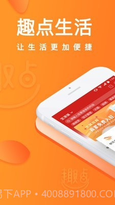 趣点生活截图1 趣点生活截图1