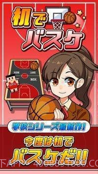 桌子上打篮球截图3 桌子上打篮球截图3