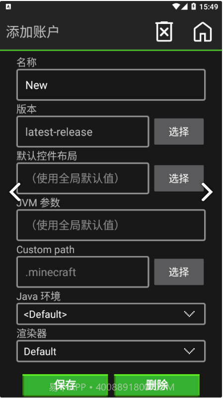 PojavLauncher截图3