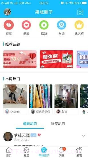 南充零距离截图1