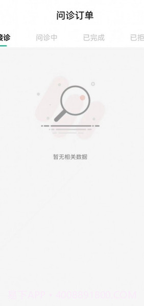 领德健康医生版截图3 领德健康医生版截图3