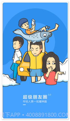 超级朋友圈截图1 超级朋友圈截图1