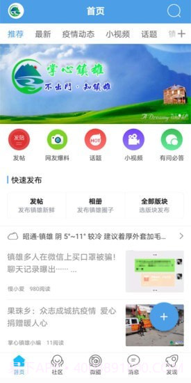 掌心镇雄截图1