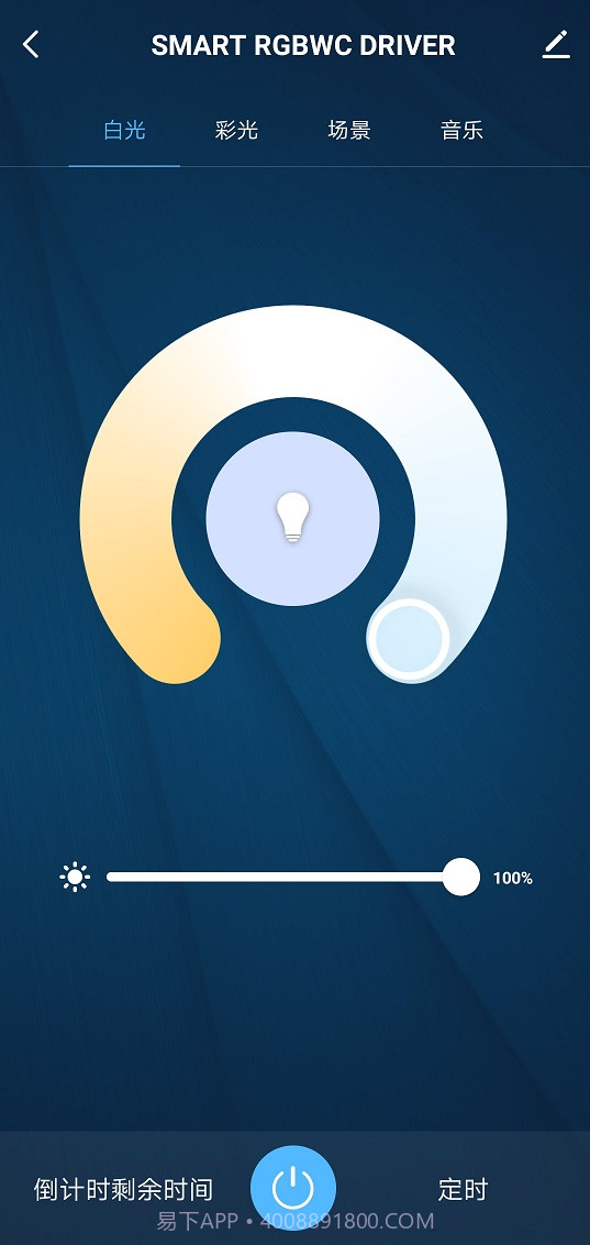 蓝景智控截图4 蓝景智控截图4