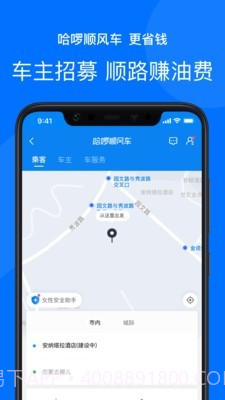 哈啰打车截图4 哈啰打车截图4
