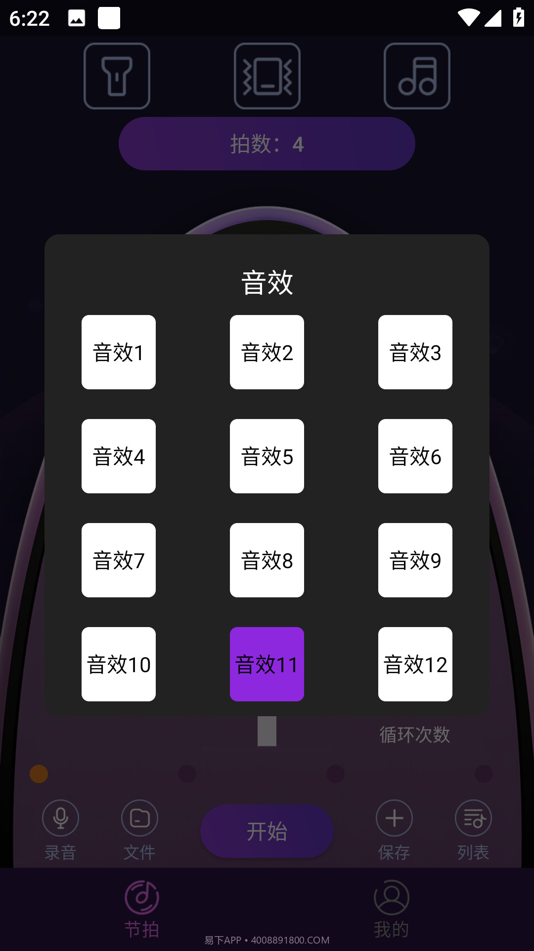 叶子节拍器截图2