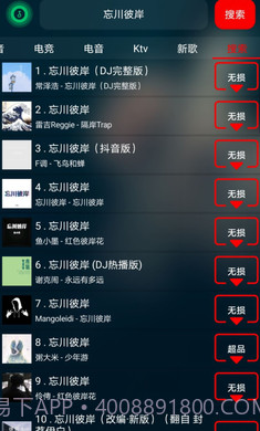 搜云音乐永久免费版截图3