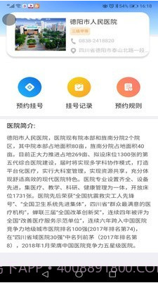 健康德阳截图3