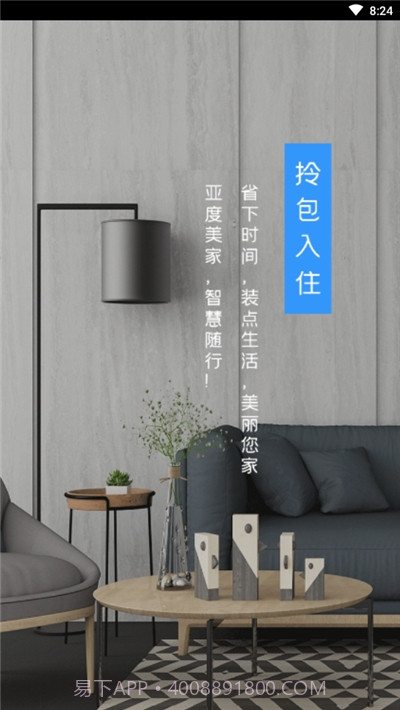 亚度美家(家居设计)截图2 亚度美家(家居设计)截图2