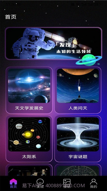 starwalk观星截图2 starwalk观星截图2