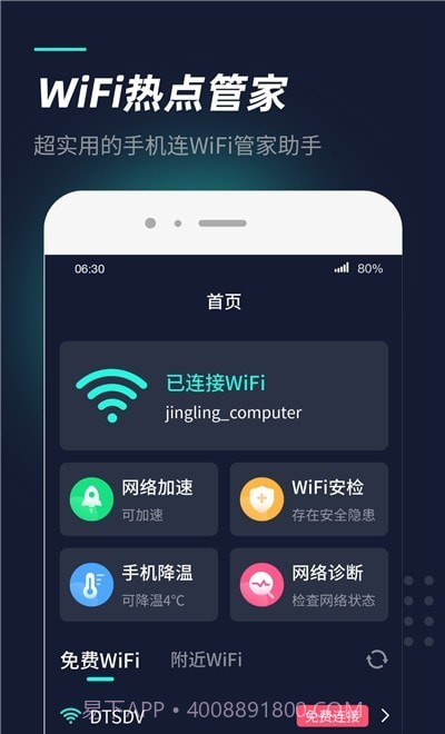 WiFi热点管家截图2 WiFi热点管家截图2