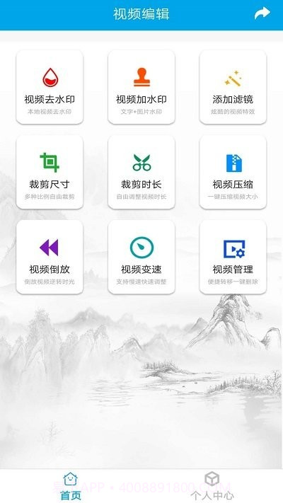 视频去水印剪辑截图1